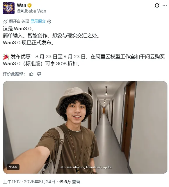 阿里视频大模型Wan3.0上线