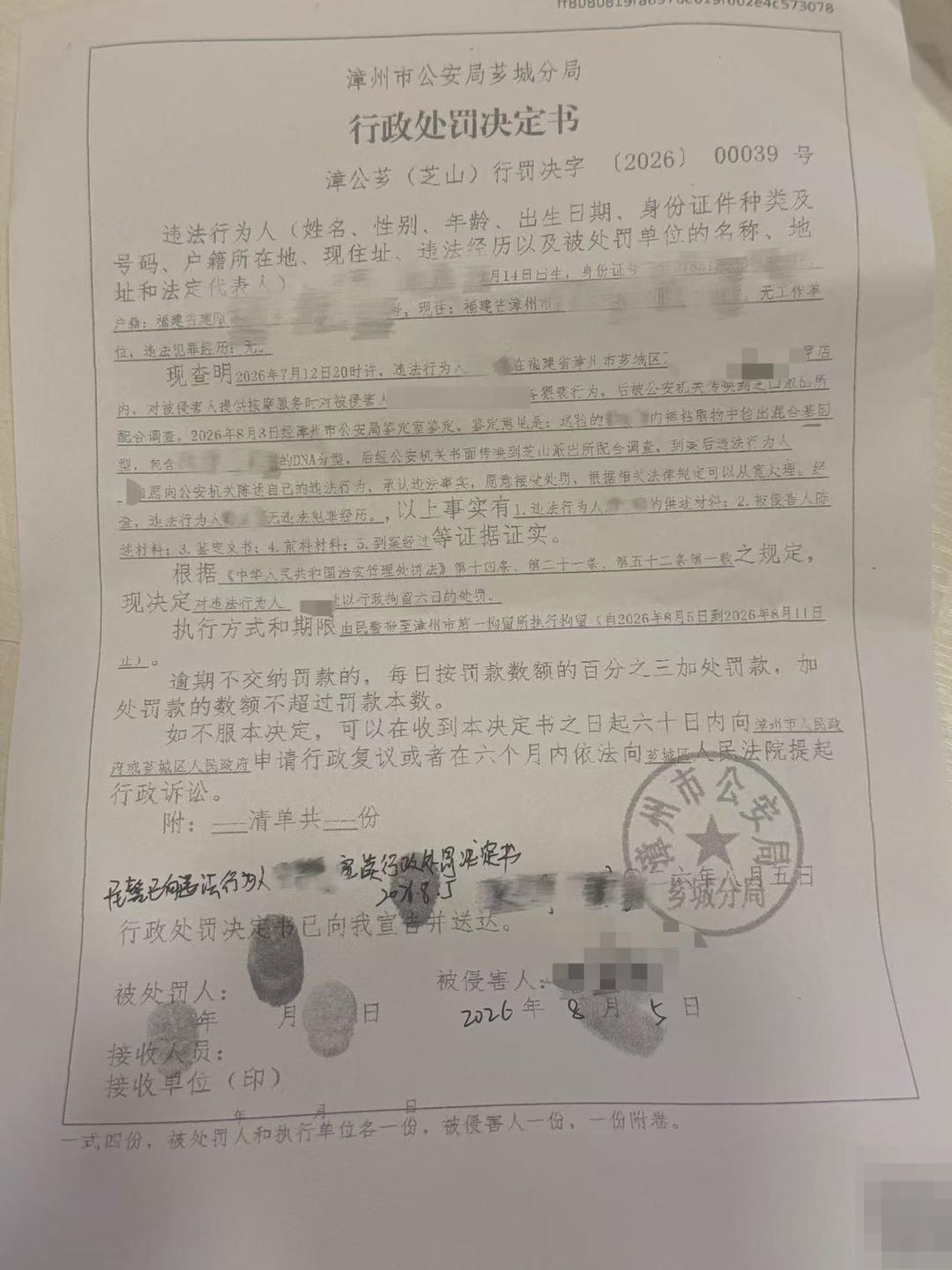▲行政处罚决定