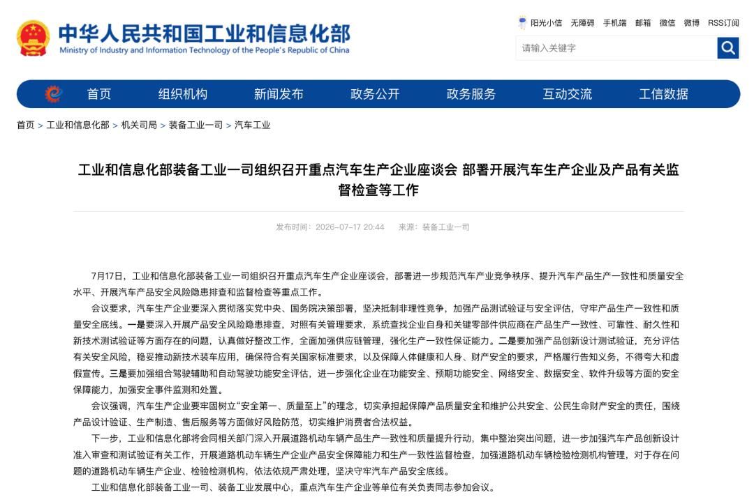 图片来源：工业和信息化部网站