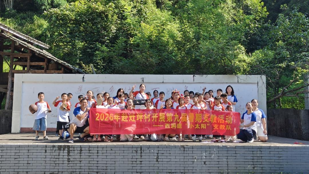 ▲西洞庭“小太阳”支教队支教第九年