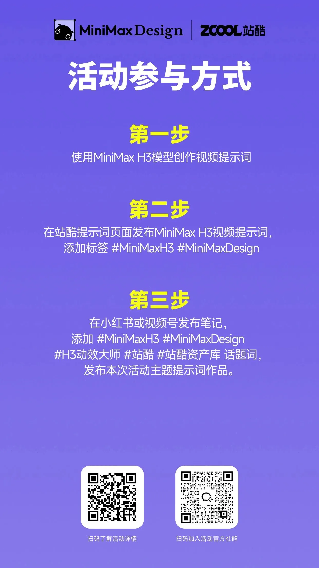 Motion Battle AI商业动效设计提示词征集活动