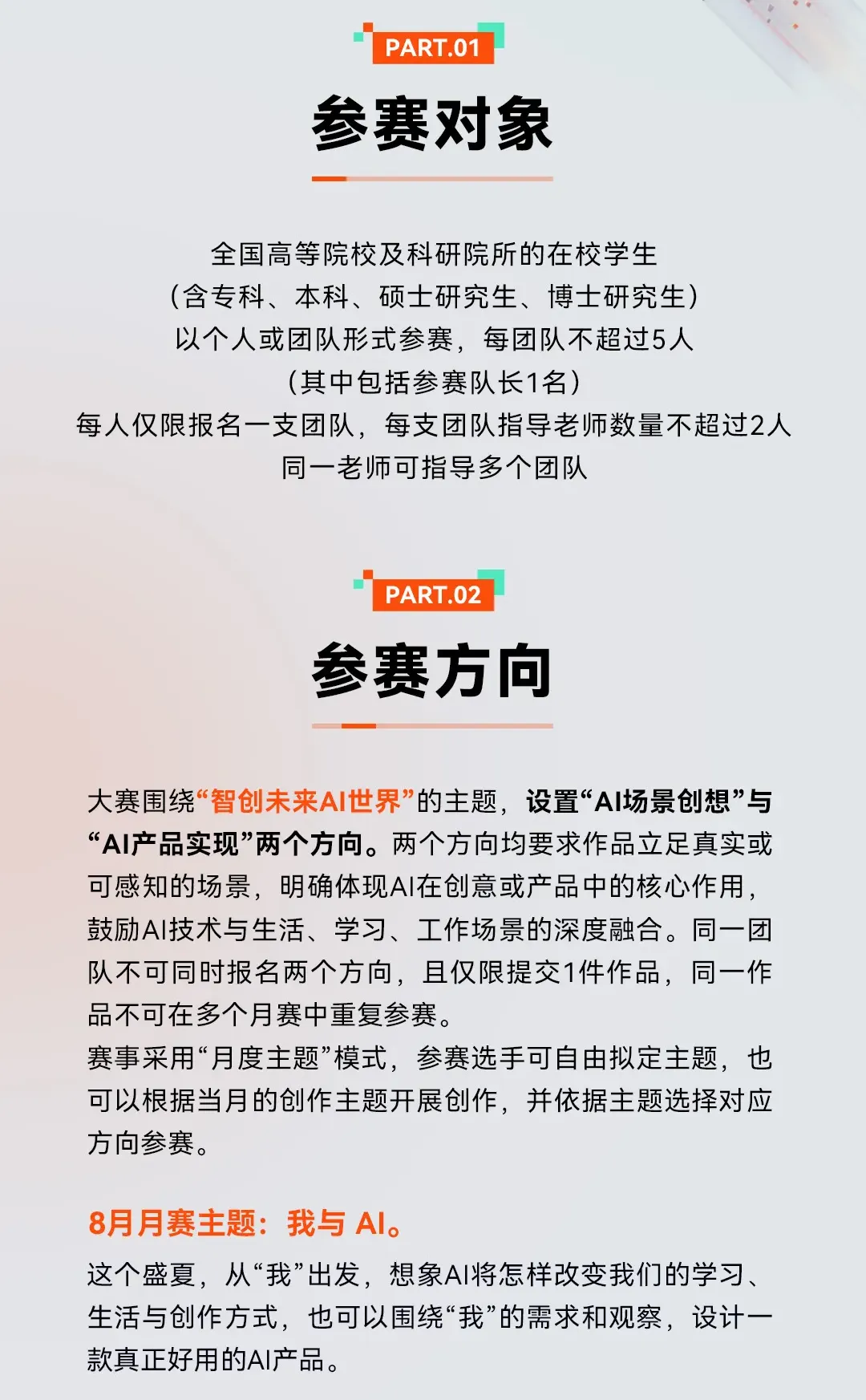 2026年iCAN大学生创新创业大赛--快手·AI未来创造者挑战赛