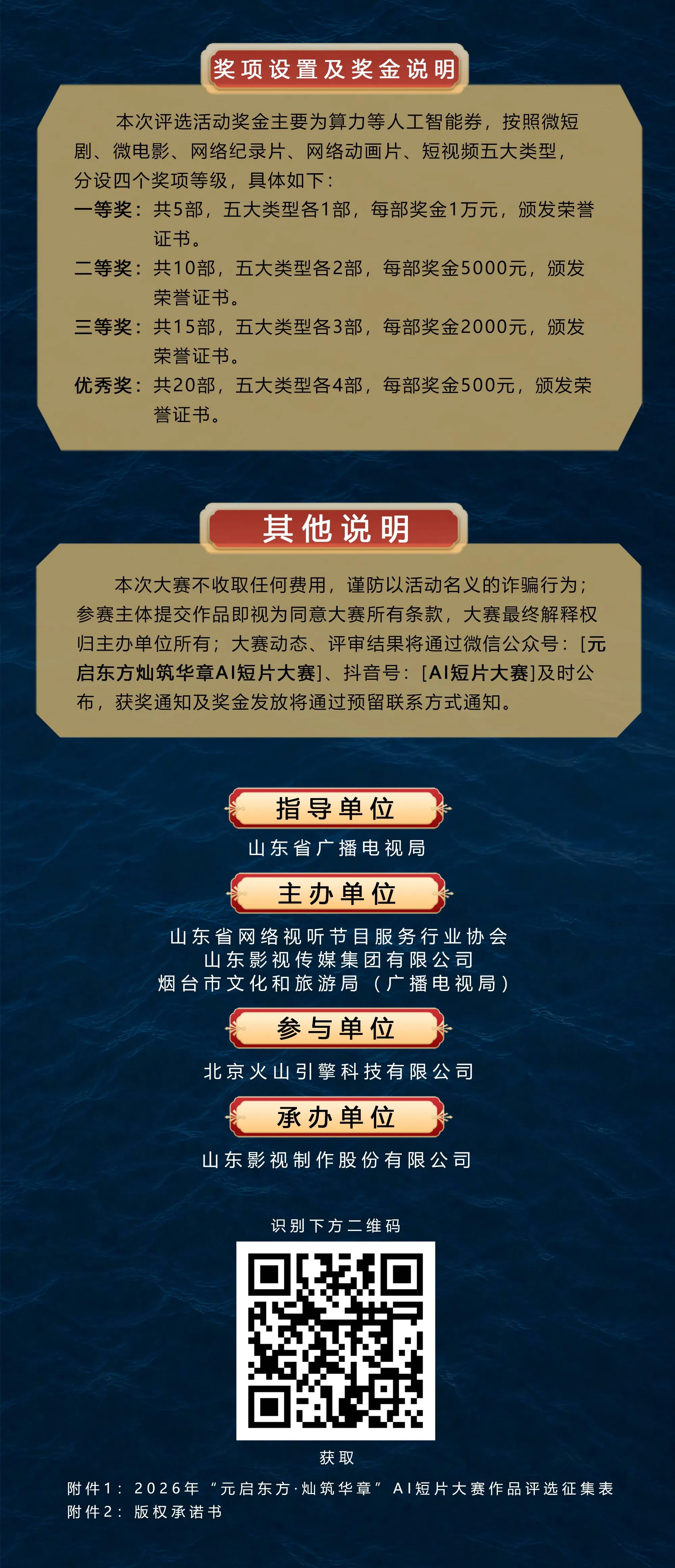 2026年“元启东方·灿筑华章”AI短片大赛