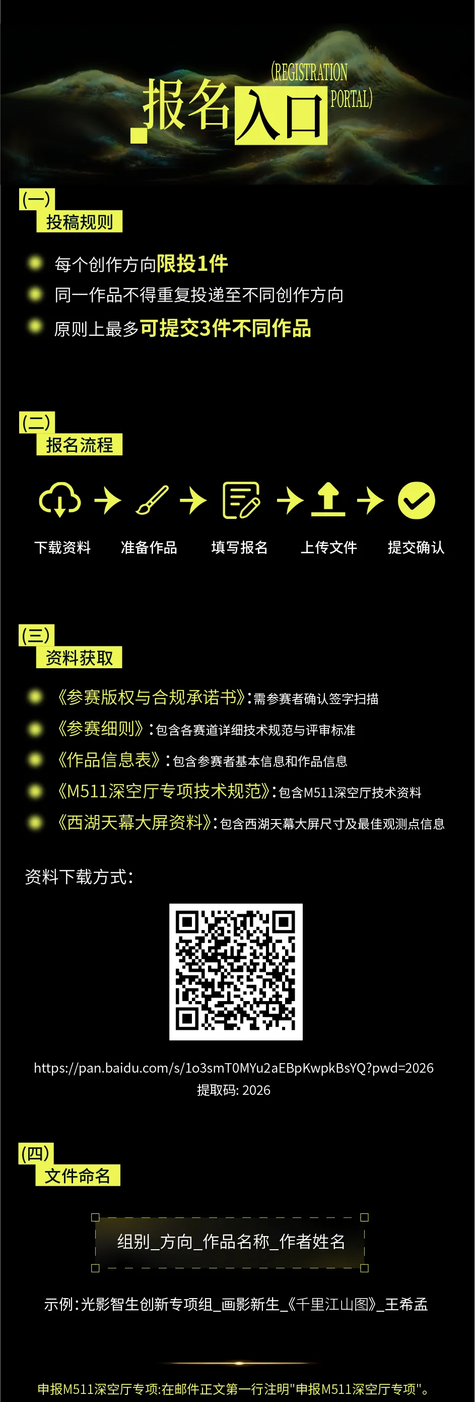2026“古画+AI&XR”创新大赛全球征集