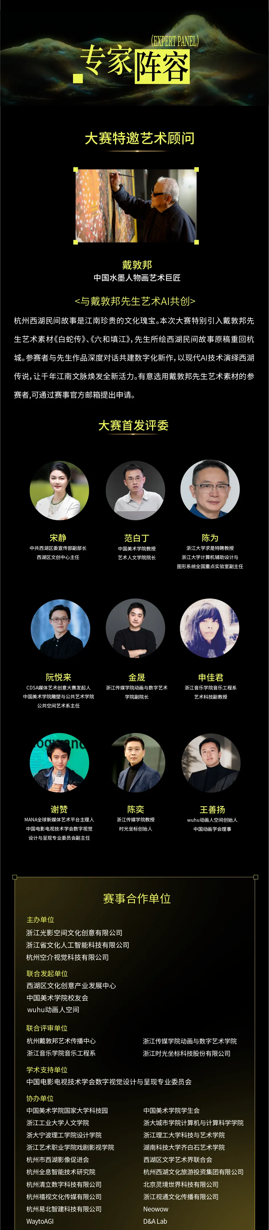 2026“古画+AI&XR”创新大赛全球征集
