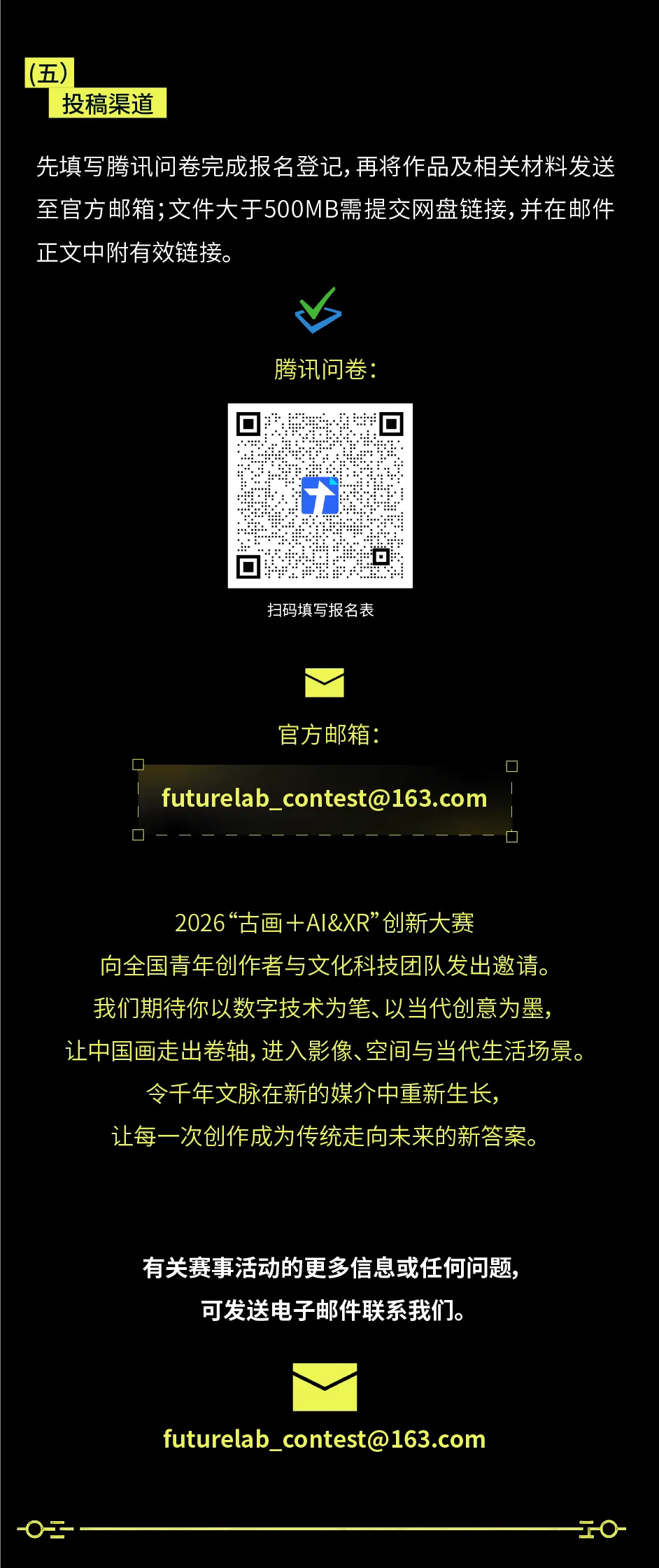 2026“古画+AI&XR”创新大赛全球征集