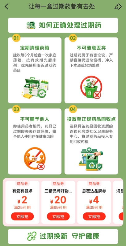 图：过期药回收活动