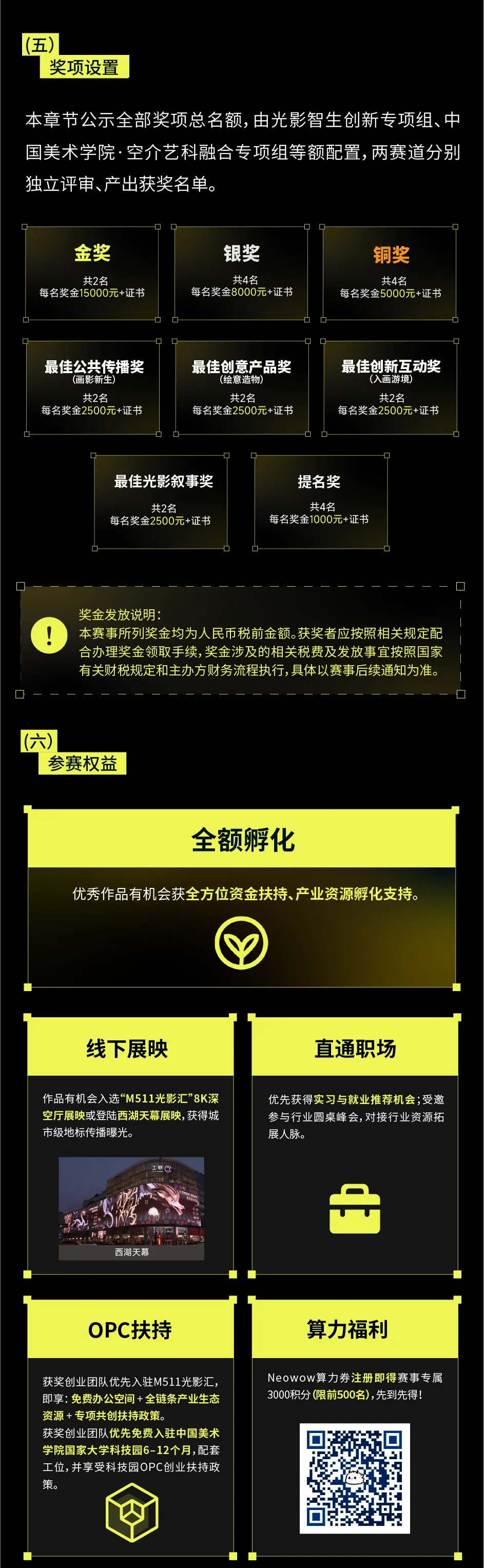 2026“古画+AI&XR”创新大赛全球征集
