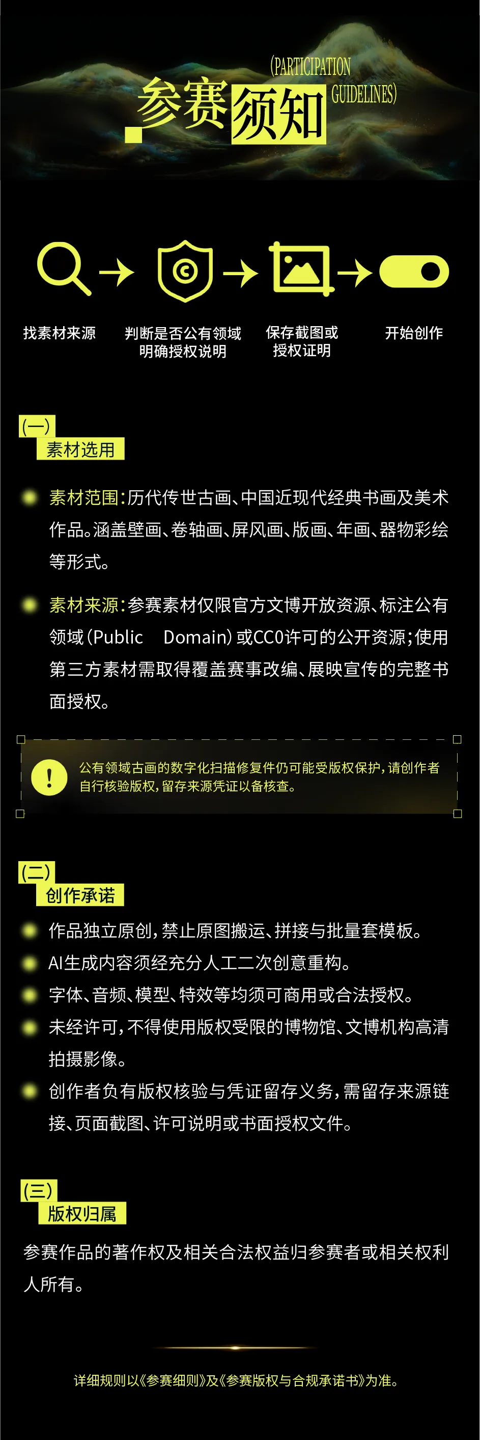 2026“古画+AI&XR”创新大赛全球征集