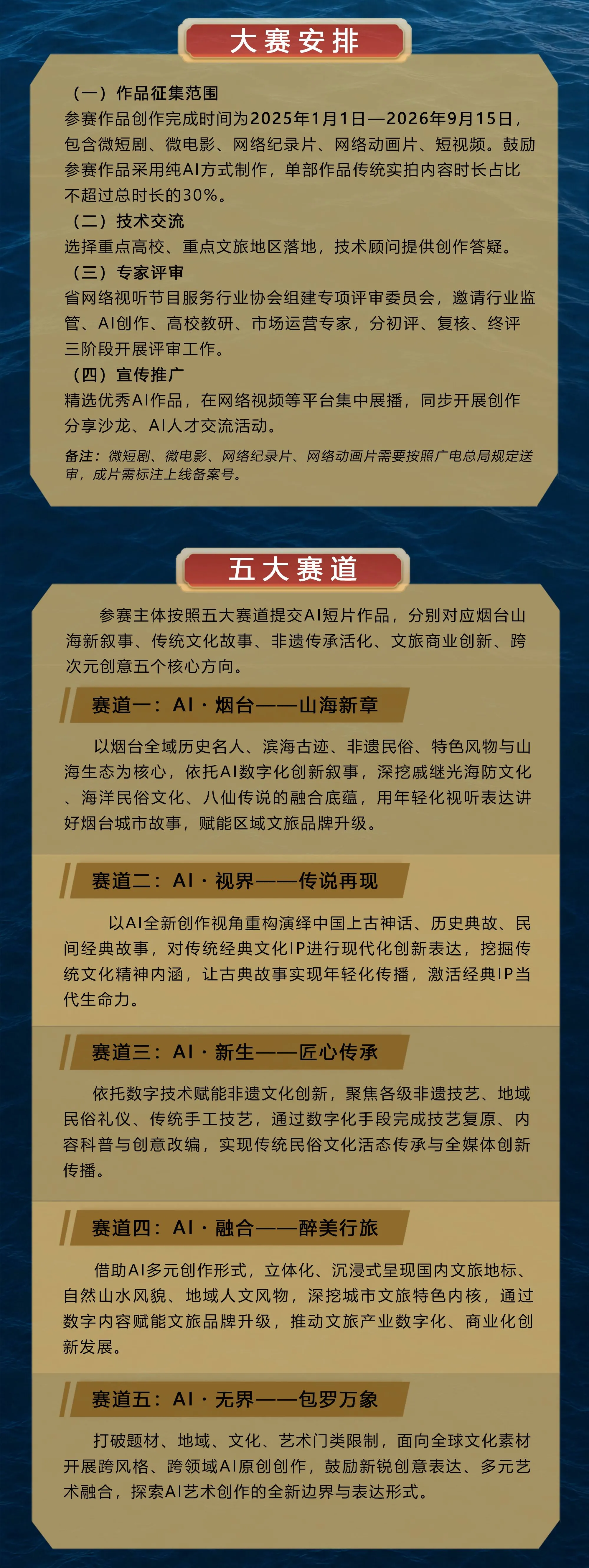 2026年“元启东方·灿筑华章”AI短片大赛