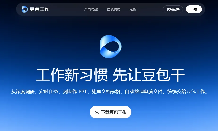 豆包工作