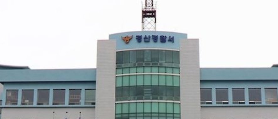 ▲韩国警察署