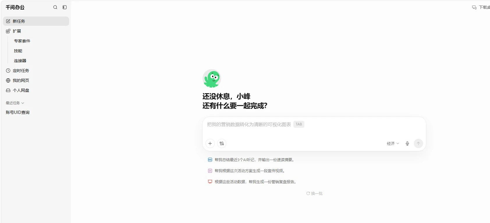 千问办公