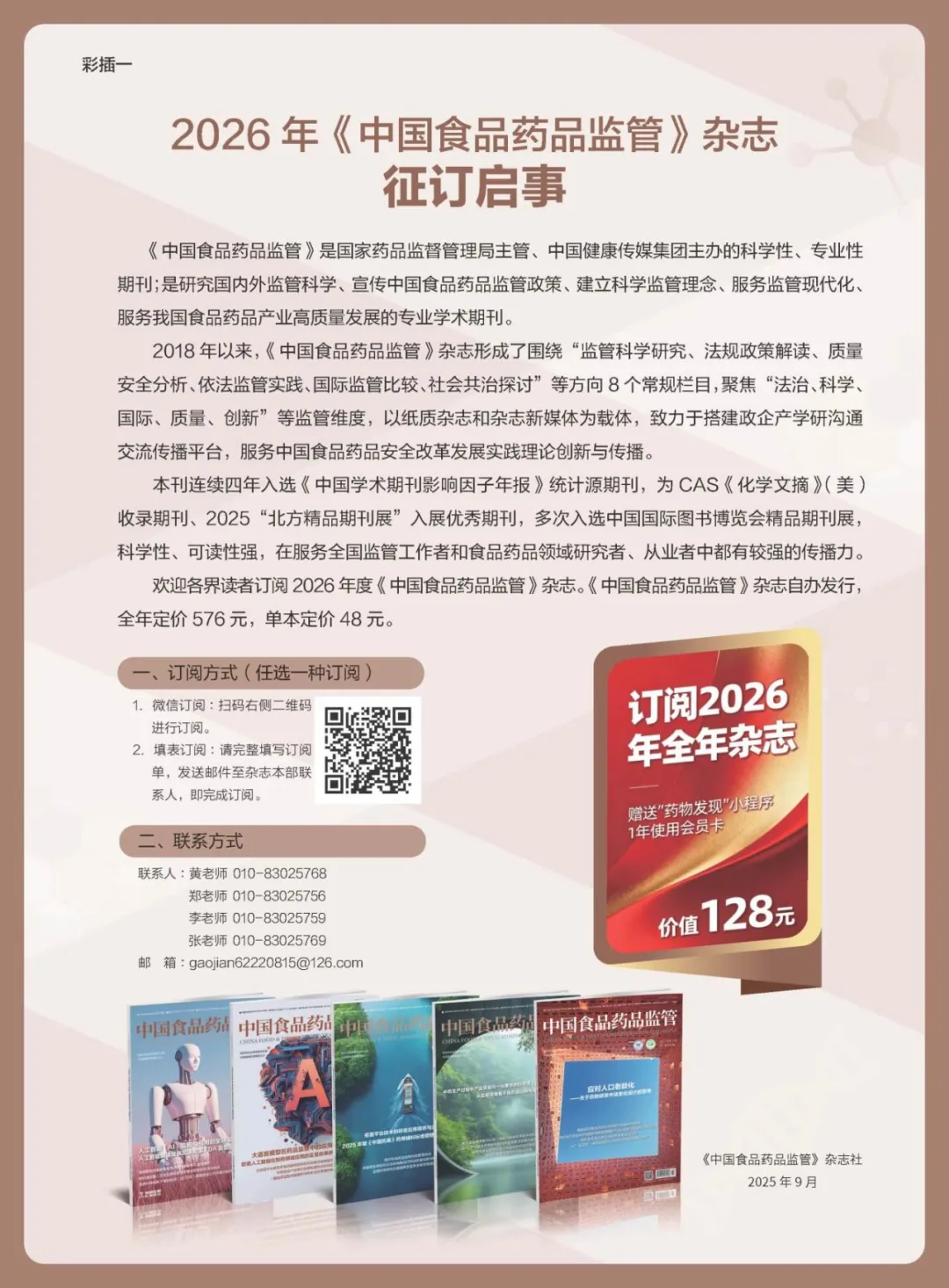 页面提取自-2026征订广告页.jpg