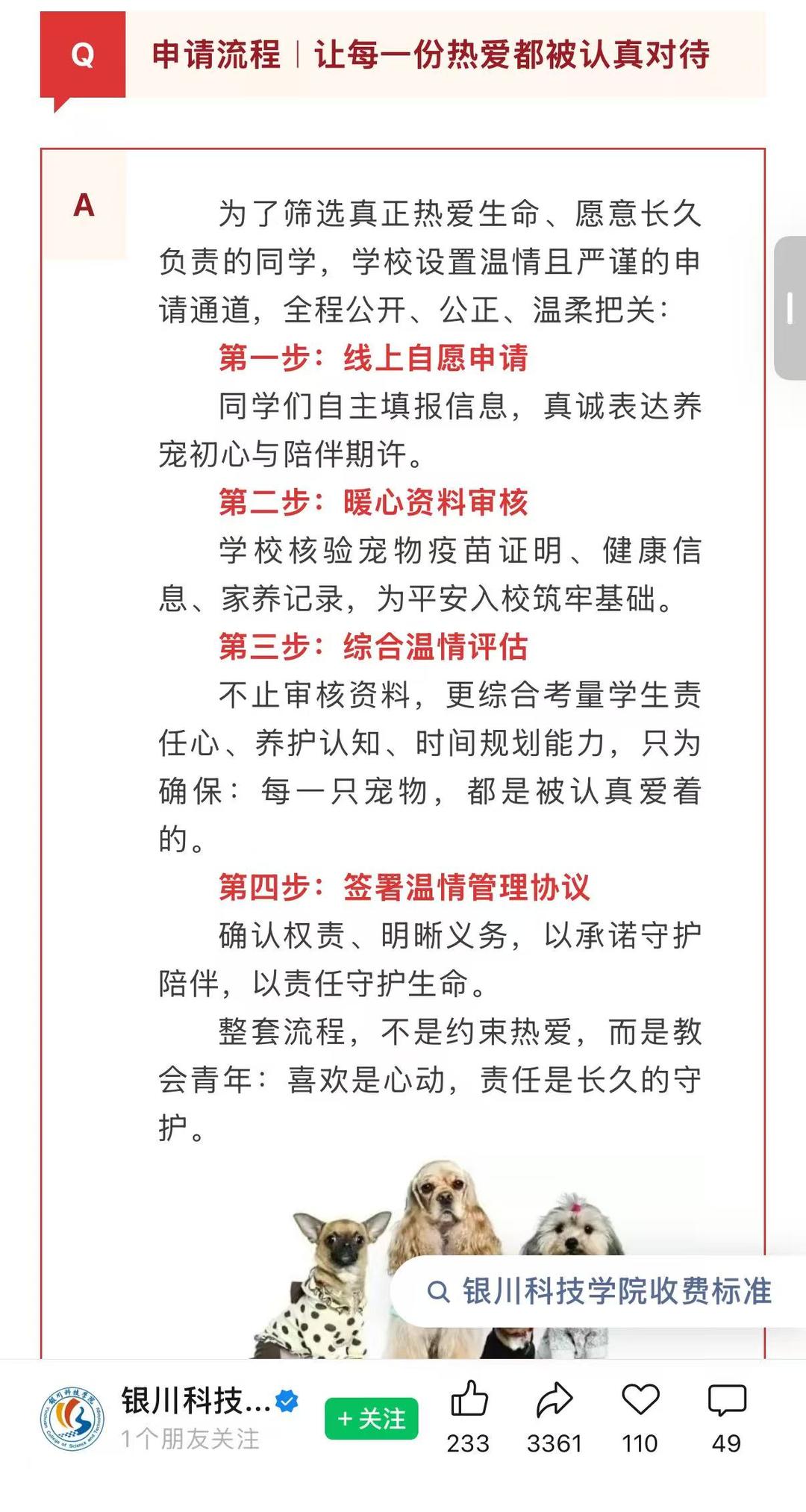 ▲银川科技学院发布的申请流程