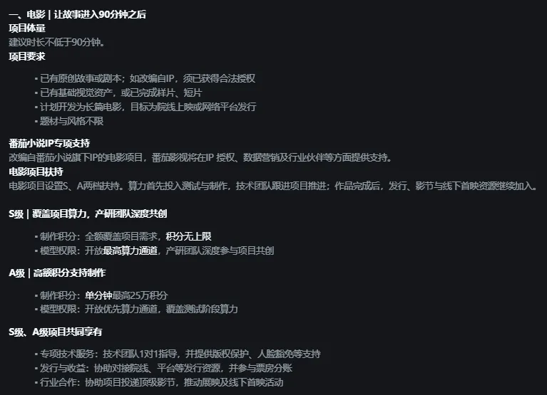 即梦AI正式推出首个影视内容厂牌「即梦片场」