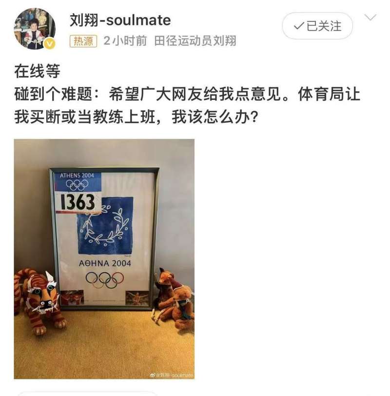 图为刘翔26日发布的微博截图