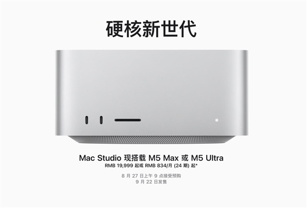 新款 Mac Studio 国行 19999 元起，与上一代持平｜图片来源：Apple