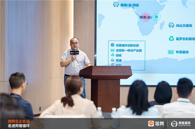 邦普循环人力资源中心副总监吕旭博在进行主题分享