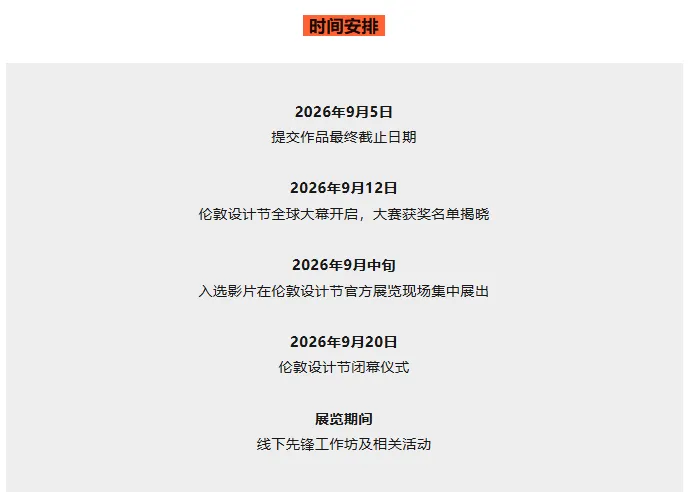 2026伦敦设计节AI影像大赛