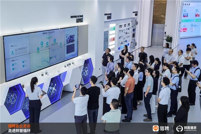 本次活动参与者参观邦普循环展厅