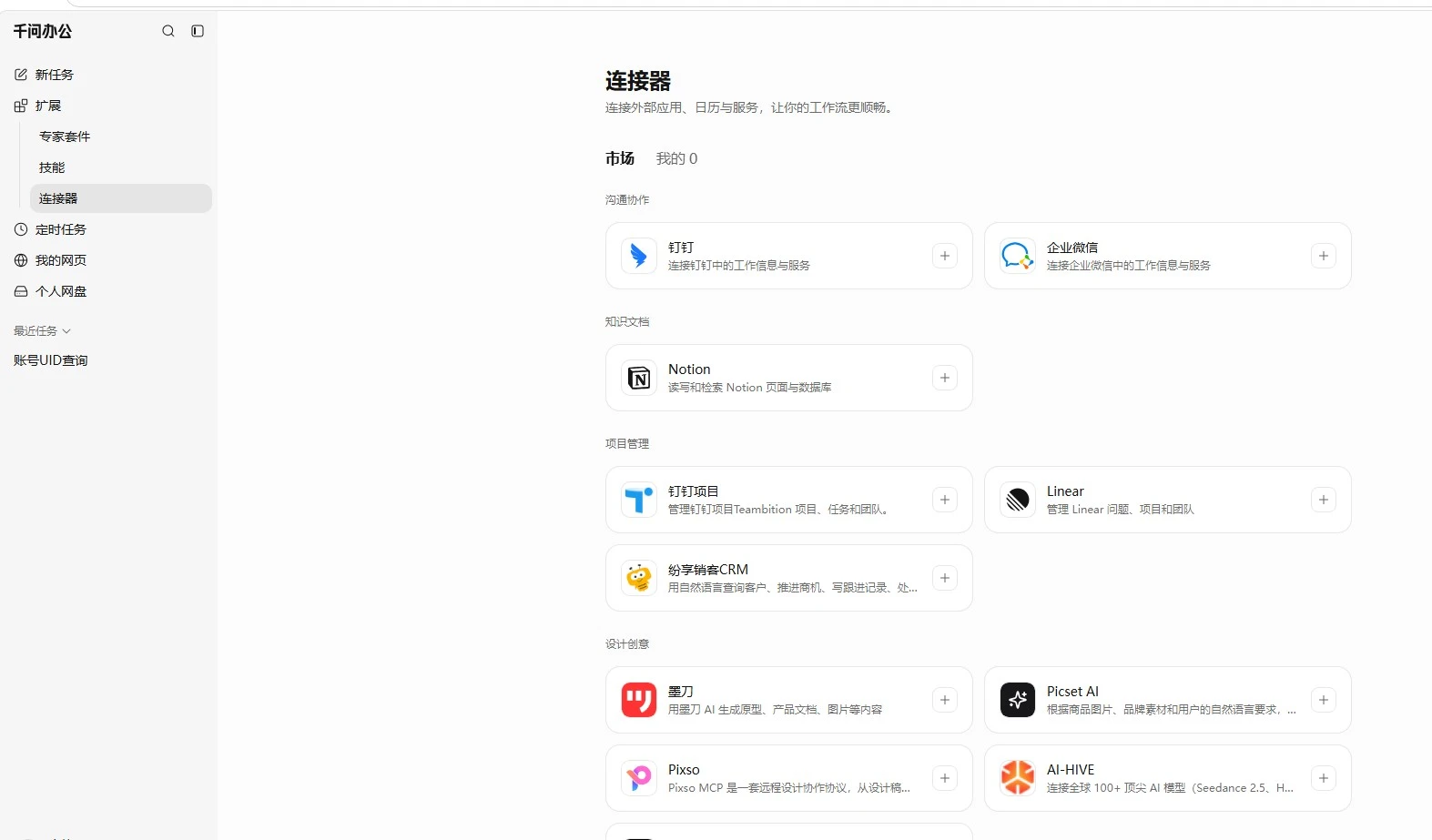 千问办公