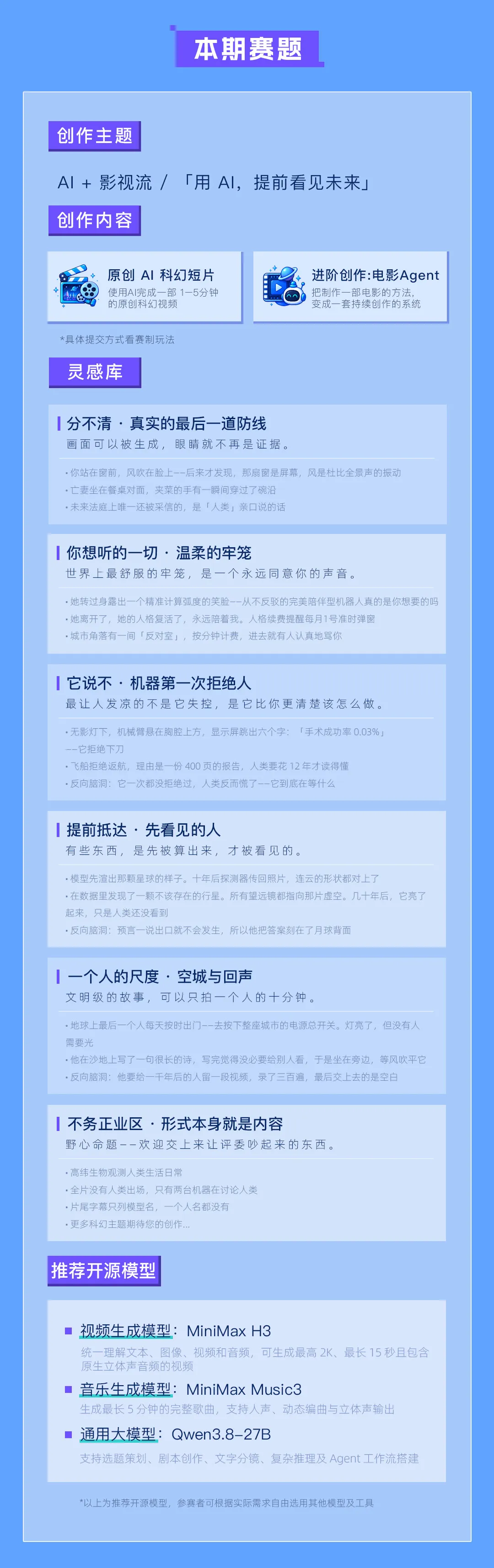 第二期AI+∞开发者创作大赛 · AI+影视流