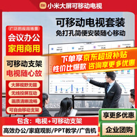 小米(MI)电视100英寸大尺寸液晶平板电视机4K超高清MAX100智能显示屏游戏巨幕大屏家用客厅彩电以旧换新 100英寸 【可移动电视】MAX100电视+移动支架