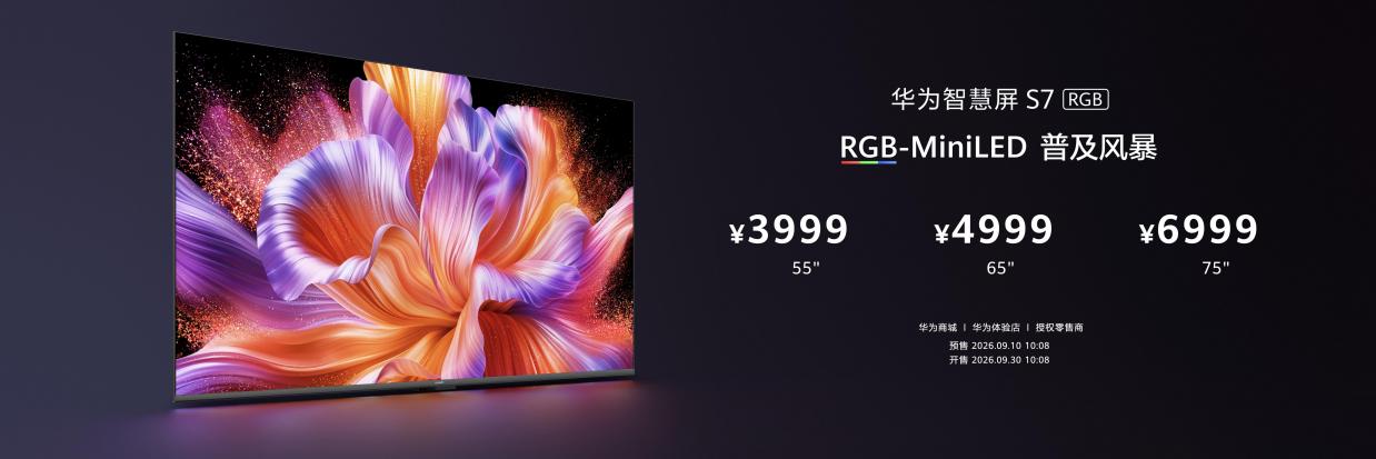 三千档RGB-MiniLED新选择:华为智慧屏S7RGB带来高品质家庭大屏体验