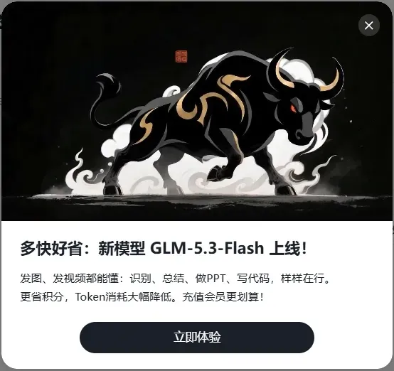 智谱发布GLM-5.3-Flash