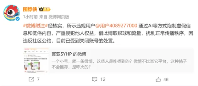 微博澄清孙宇晨谷爱凌聊天记录系AI伪造