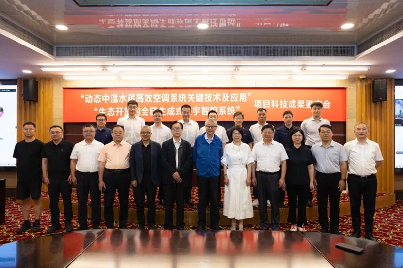 (图为“中温水高效空调系统关键技术及应用”及“生态开放的全链生成式楼宇智控系统”技术鉴定会现场)