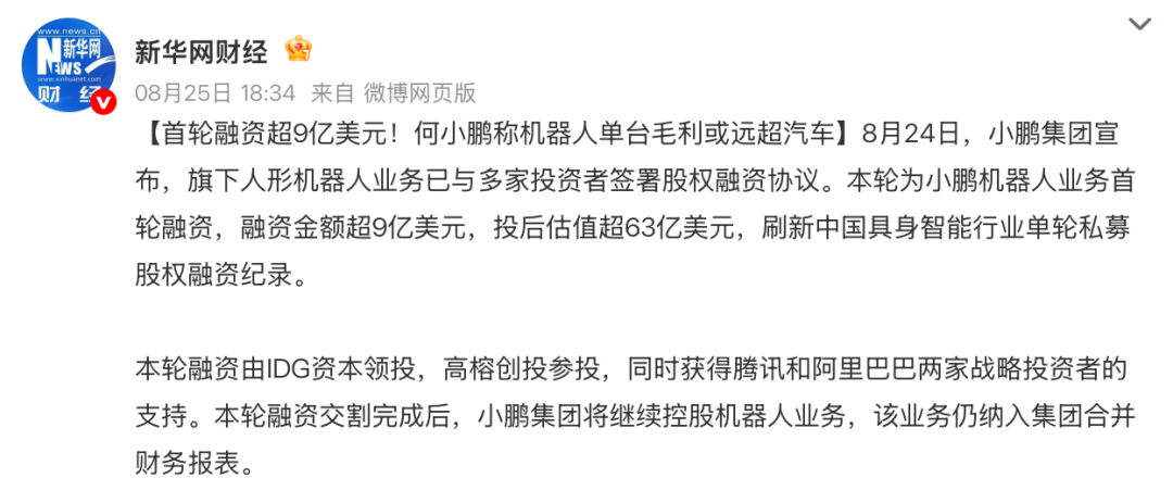 图源：微博截图