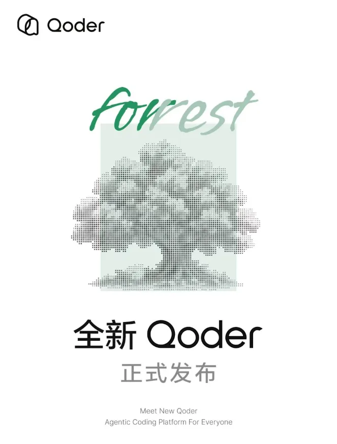 阿里Qoder