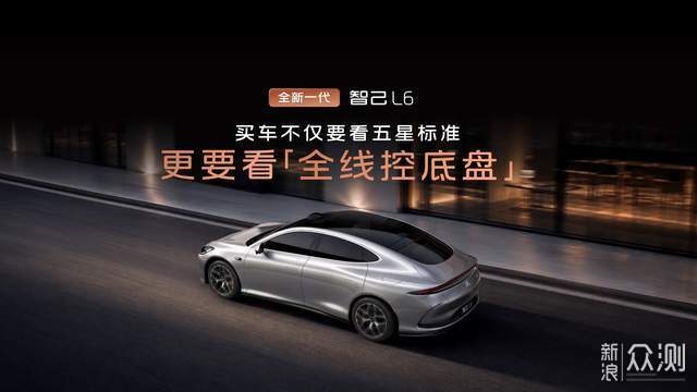 19.99万元起！全新一代智己L6惊艳上市_新浪众测