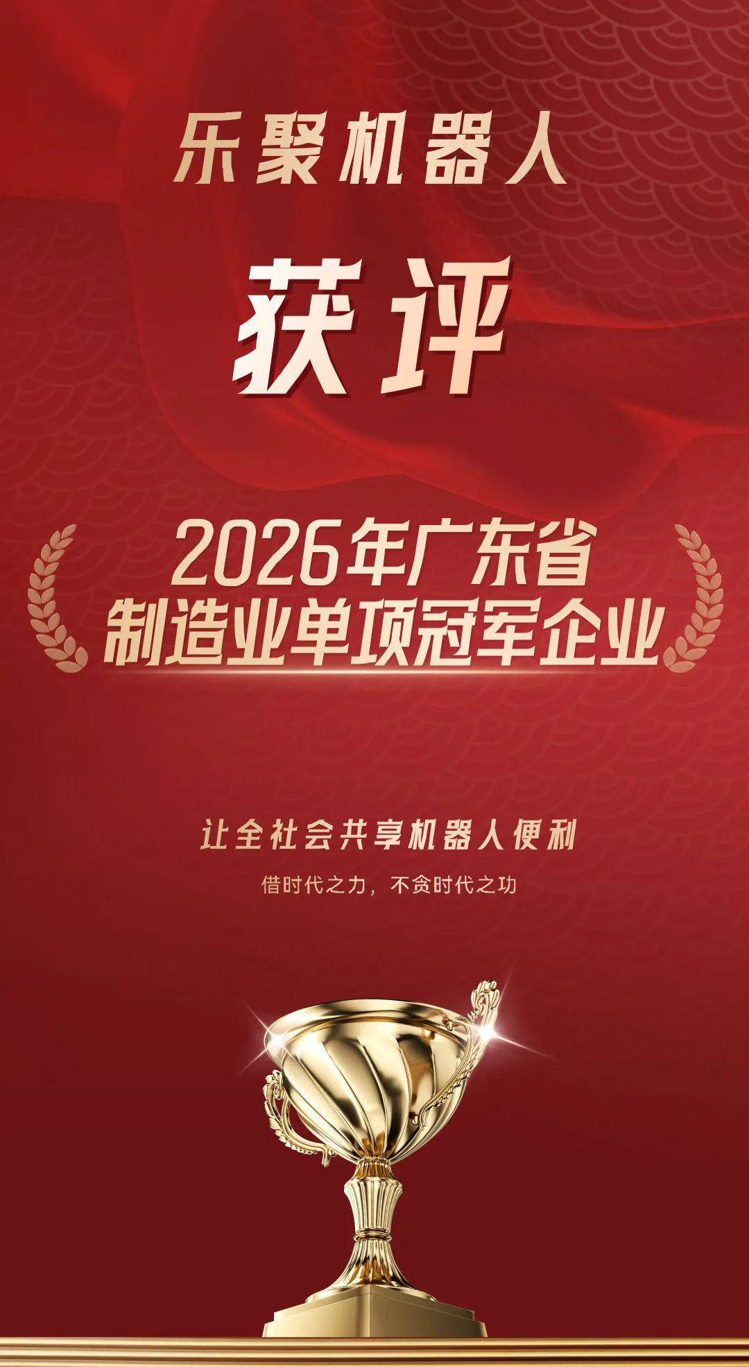 获评“2026年广东省制造业单项冠军企业”.png