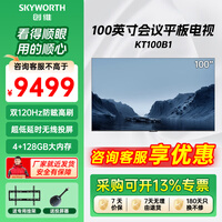 创维（Skyworth）电视机100英寸KT100B1 288HZ高刷 4+128G 4K全面屏 办公会议平板电视 家用企业智慧屏【商用显示】 100英寸 挂架投屏器套装