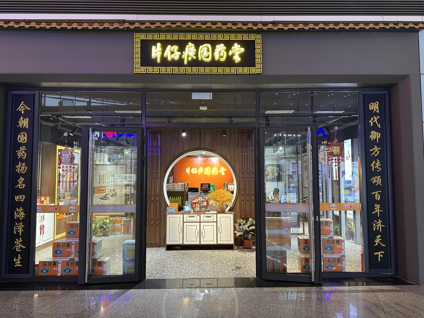 ▲天津一家片仔癀国医馆门店 据视觉中国