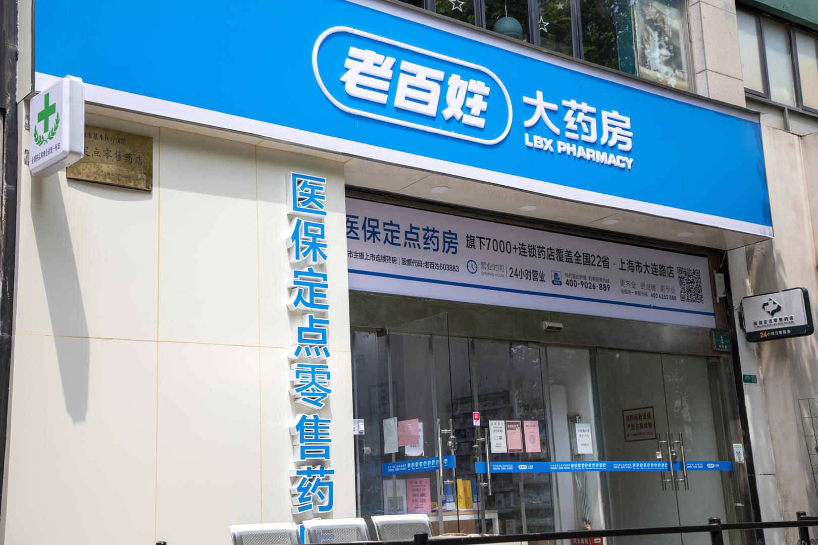 ▲老百姓大药房（资料图） 据ICphoto
