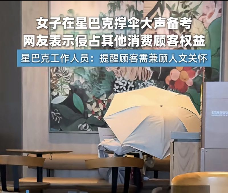 ▲海南海口某星巴克门店内，女子撑伞占座并回怼顾客提醒，引发了舆论关注。图/密度新闻
