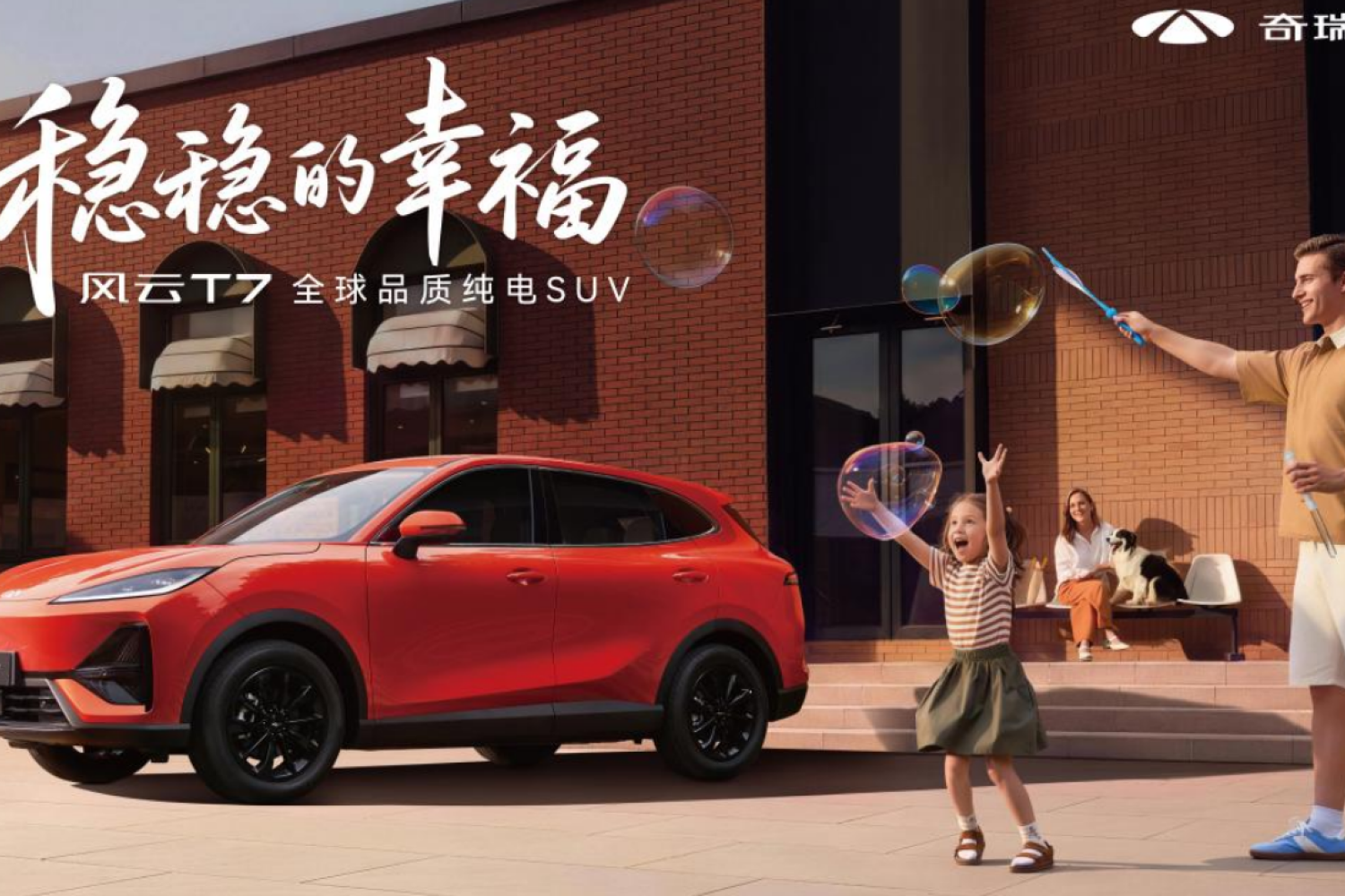 逛完风云 T7 上市发布会：十万级纯电 SUV