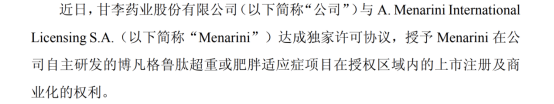 （来源公司公告）