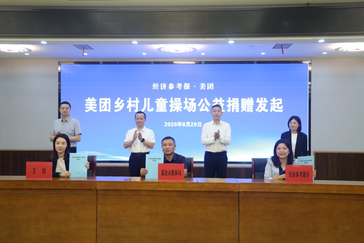 图为乡村儿童操场公益合作官宣活动