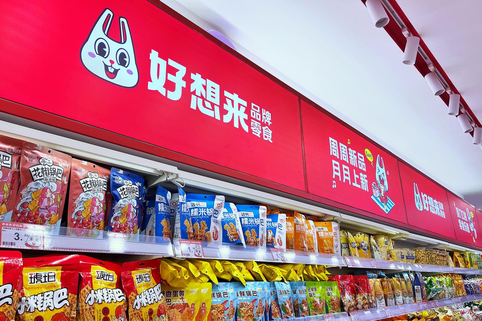 ▲万辰集团旗下“好想来品牌零食”加盟连锁店（资料图） 据视觉中国