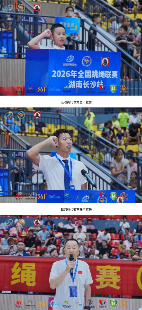 ▲ 中国毽球跳绳协会主席杨善德宣布比赛开赛
