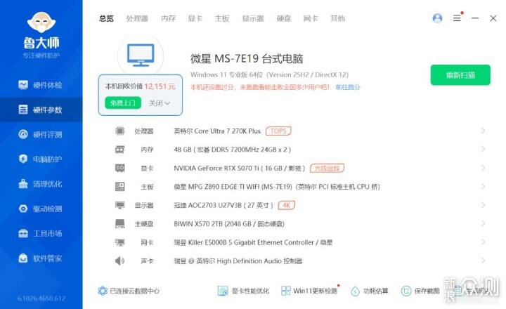 270K+5070Ti名人堂+乔思伯X400CG海景房_新浪众测