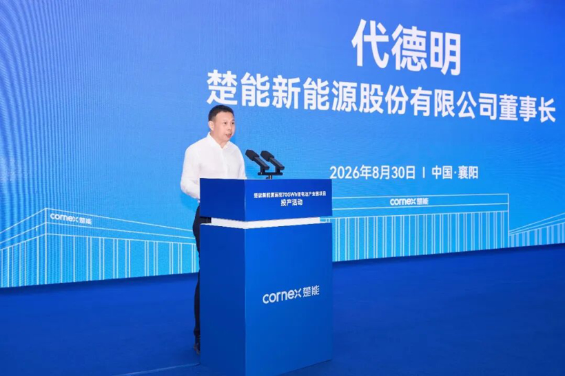 年产70GWh,楚能新能源襄阳锂电池产业园项目投产