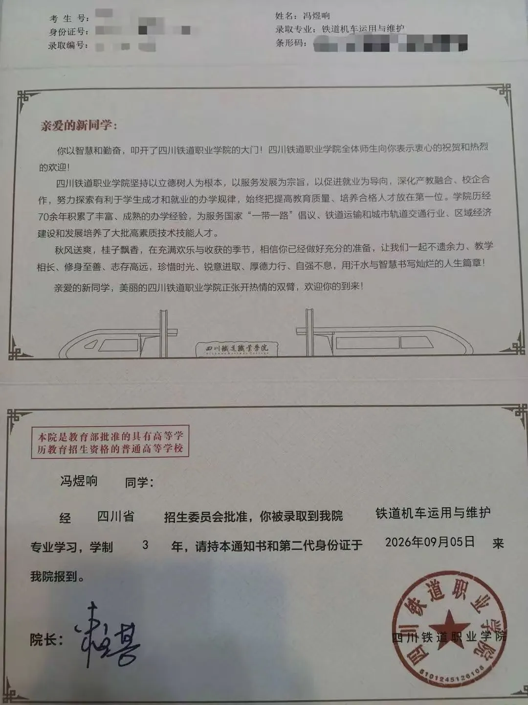 四川一考生高考成绩超本科线157分，报考四川铁道职业学院。图片来源：封面新闻​
