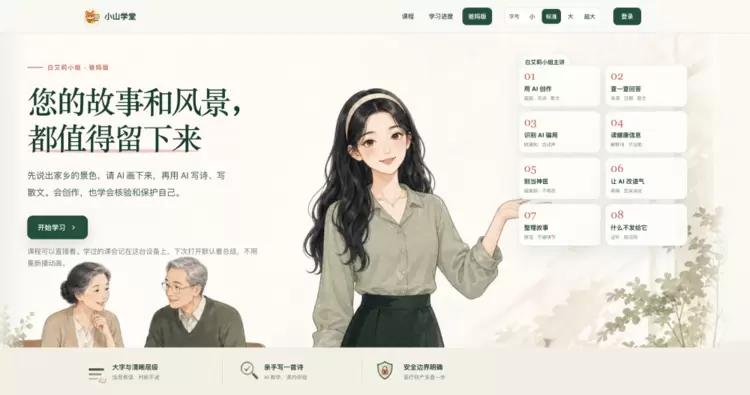 小山学堂爸妈版图示