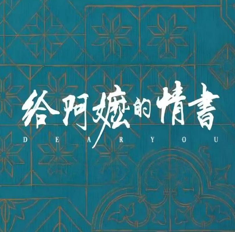 陈佳《月下煮茶》.JPG